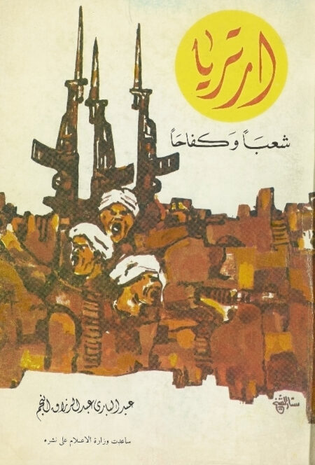 أرتريا