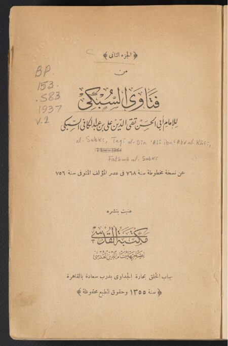 فتاوى السبكي - الجزء الثاني