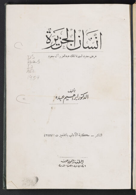 انسان الجزيرة‪