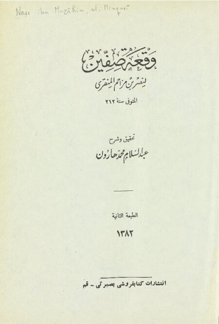 وقعة صفين