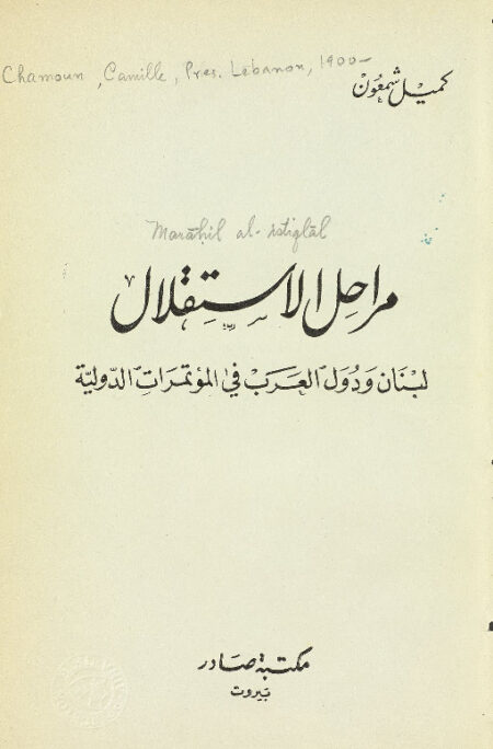 مراحل الاستقلال