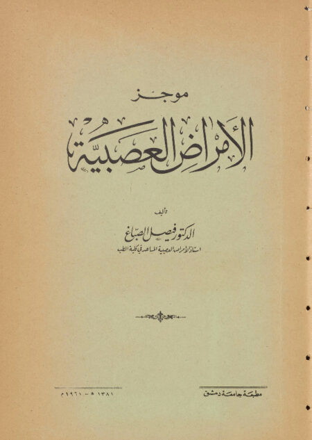موجز الامراض العصبية