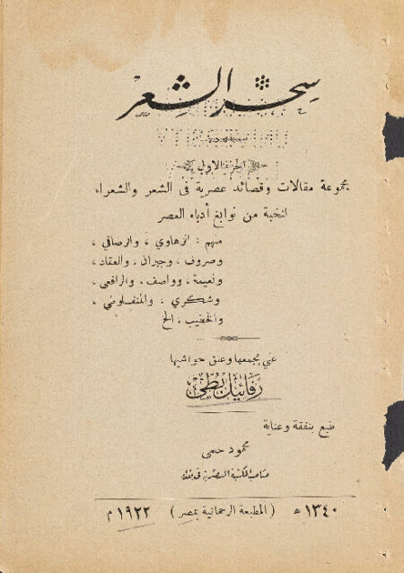 سحر الشعر