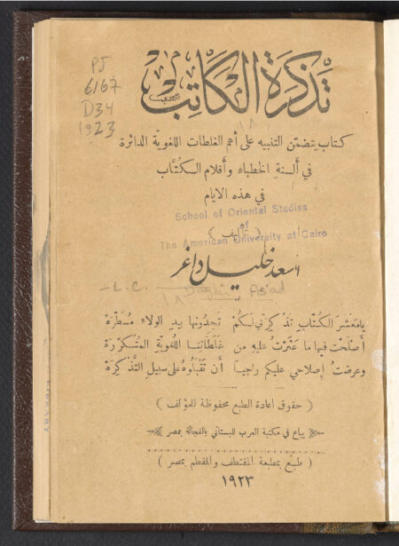 تذكرة الكاتب‪