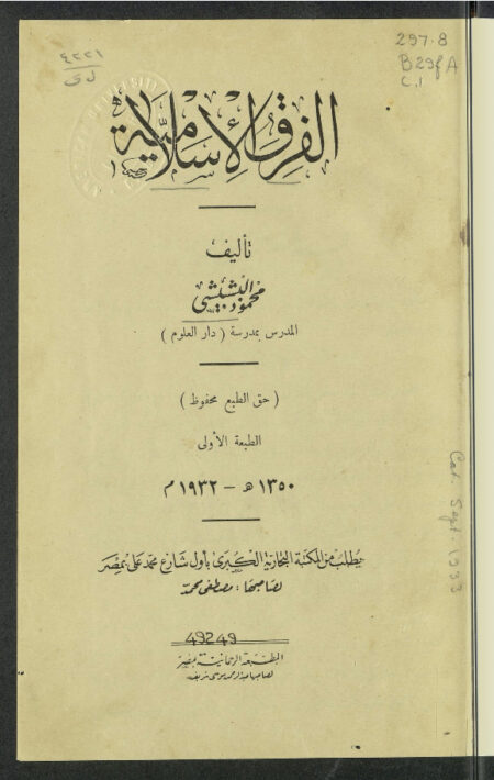 الفرق الإسلامية