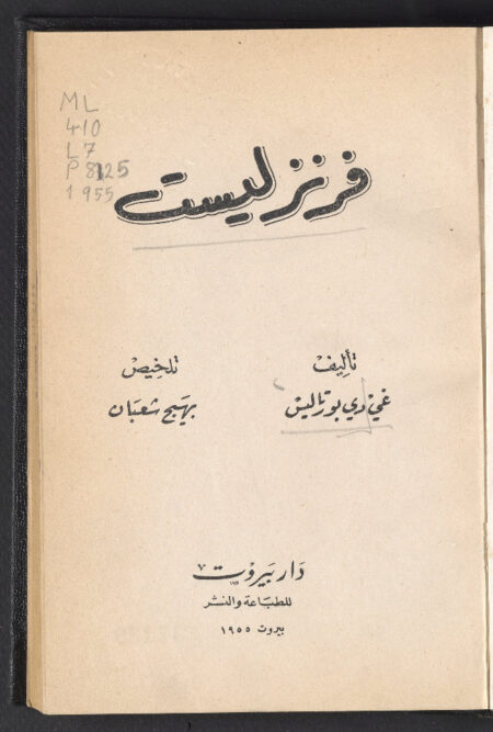 فرنزليست ‪