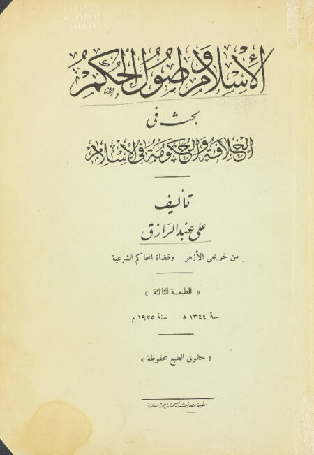 الاسلام واصول الحكم