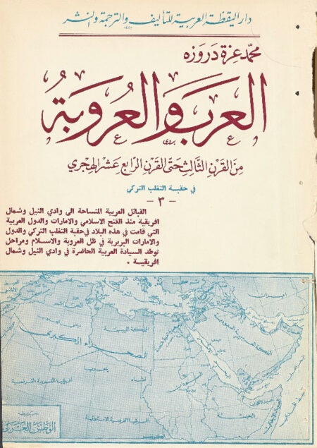 العرب والعروبة في حقبة التغلب التركي