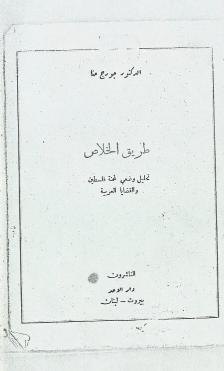 طريق الخلاص
