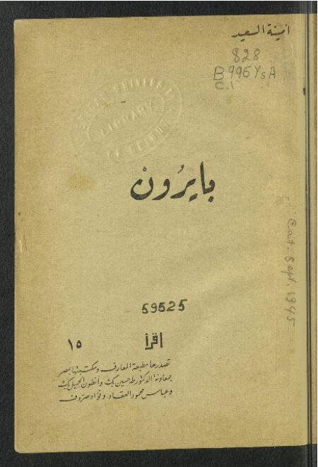 بايرون