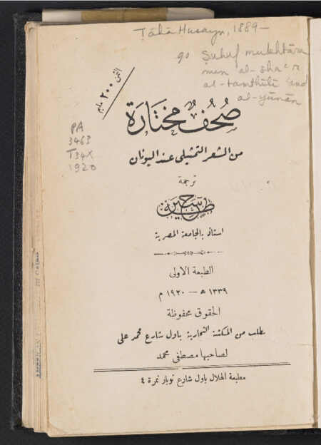 صحف مختارة من الشعر التمثيلي عند اليونان ‪