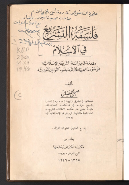 فلسفة التشريع في الإسلام‪