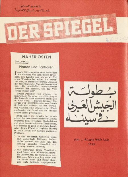 بطولة الجيش العربي في سيناء