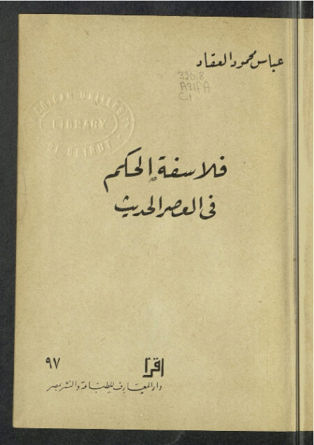 فلاسفة الحكم في العصر الحديث