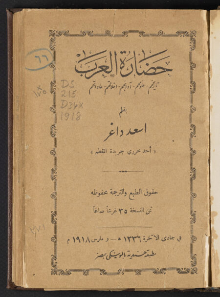 حضارة العرب‪