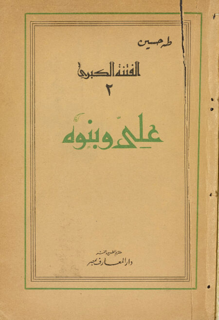 الفتنة الكبرى