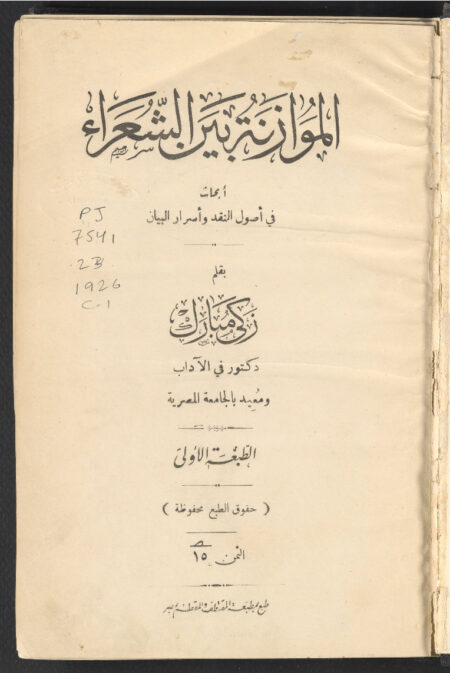 الموازنة بين الشعراء‪