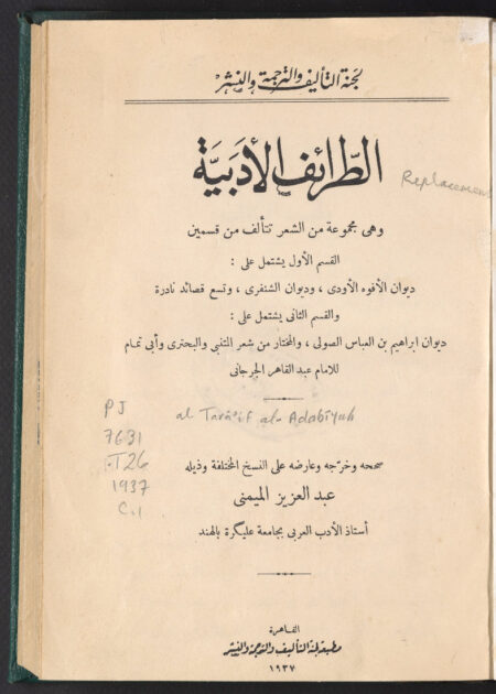 الطرائف الأدبية‪