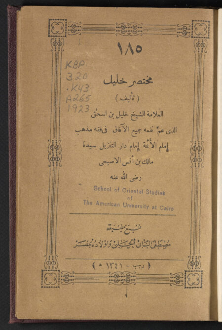 مختصر خليل ‪في فقه الإمام مالك