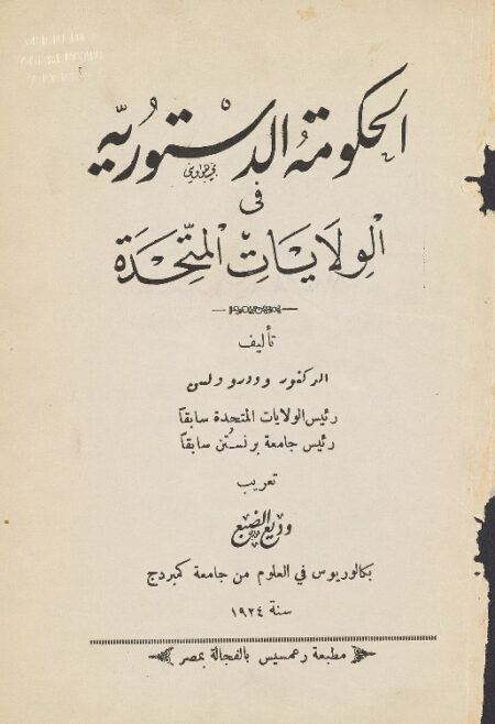 الحكومة الدستورية في الولايات المتحدة
