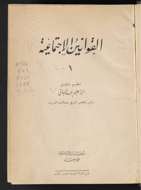 القوانين الاجتماعية ‪