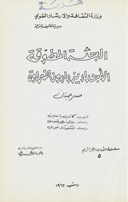 الجثة المطوقة الاجداد يزدادون ضراوة