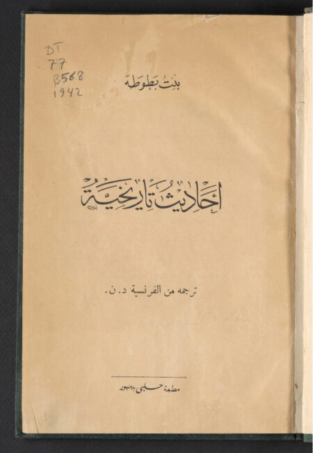 أحاديث تاريخية ‪