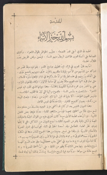 أنيس الجلساء في شرح ديوان الخنساء