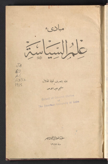 مبادئ علم السياسة ‪