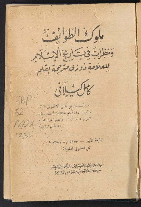 ملوك الطوائف ونظرات في تاريخ الإسلام ‪