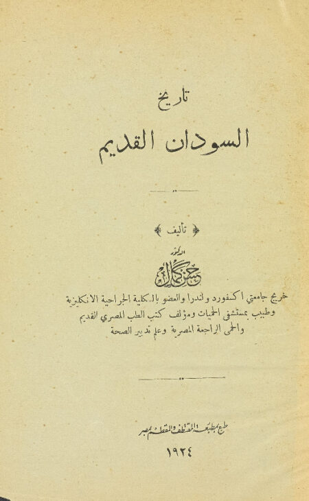 تاريخ السودان القديم