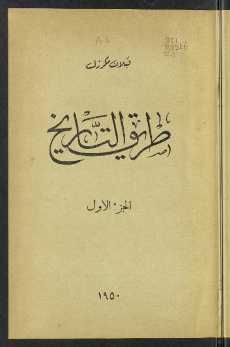 طريق التاريخ