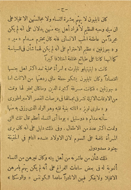 كلمات نابليون