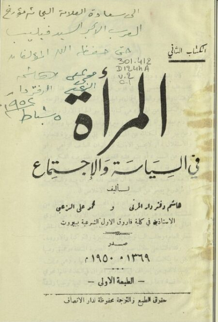 حياة المرأة في السياسة والإجتماع