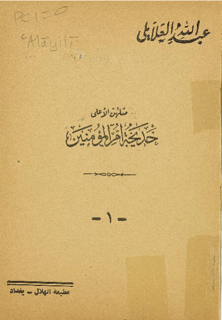 خديجة أم المؤمنين