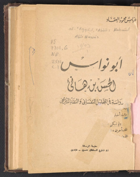 أبو نواس الحسن بن هانئ‪