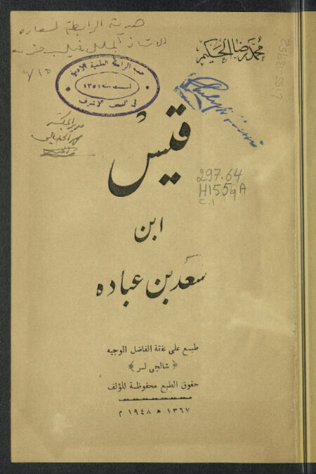 قيس إبن سعد بن عبادة