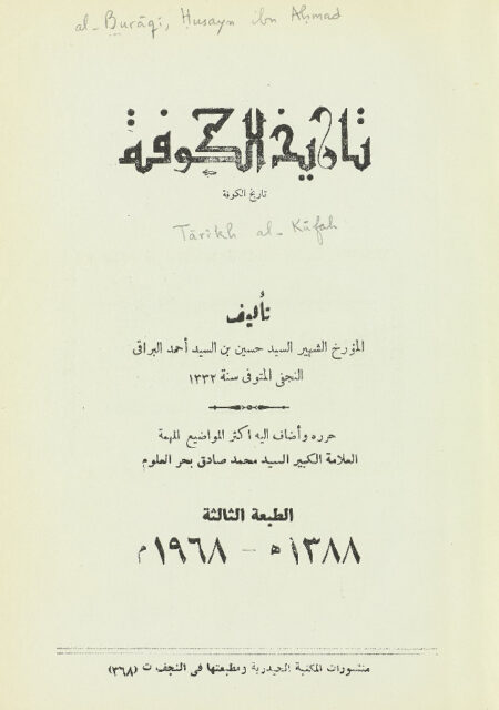 تاريخ الكوفة