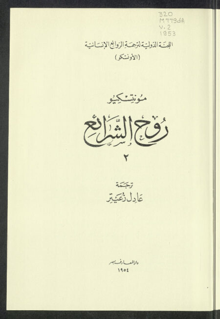 روح الشرائع 2