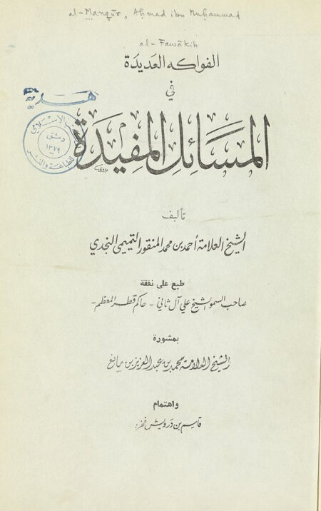 الفواكه العديدة المسائل المفيدة - الجزء الأول