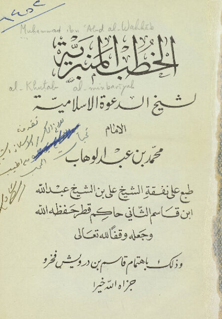 الخطب المنبرية ‎‎