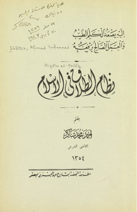 نظام الطلاق في الإسلام ‎‎
