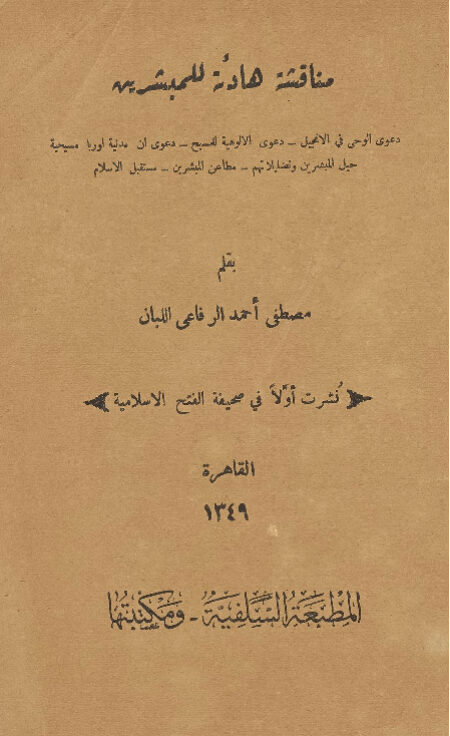 مناقشة هادئة للمبشرين