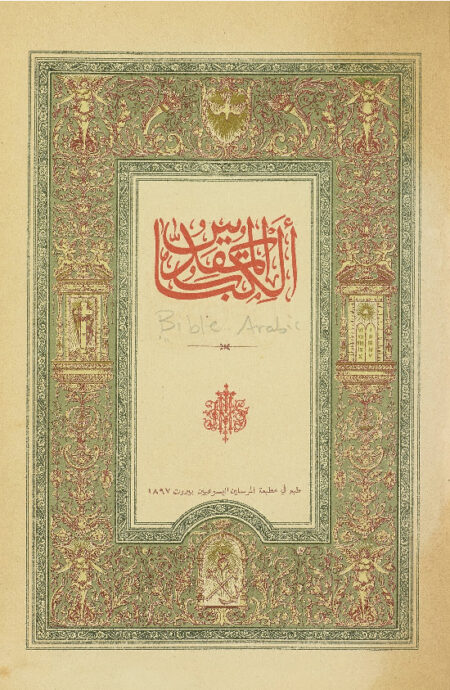 الكتاب المقدس‎‎