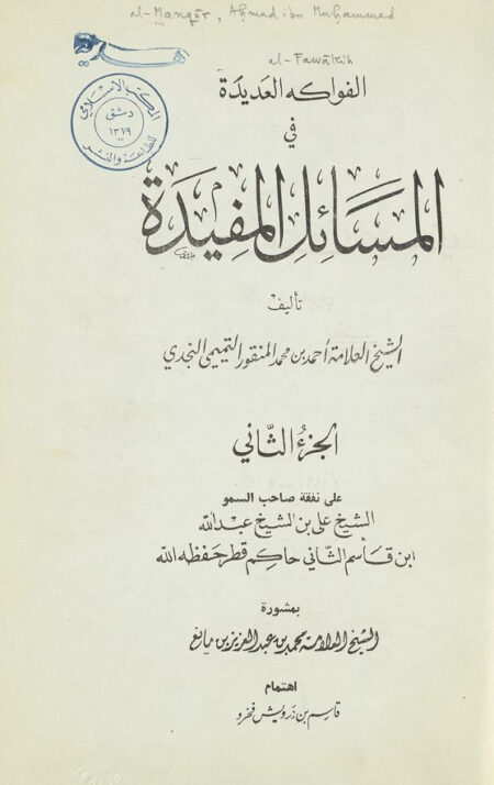 الفواكه العديدة المسائل المفيدة - الجزء الثاني