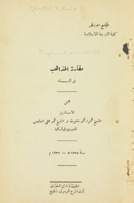 مقارنة المذاهب في الفقه ‎‎