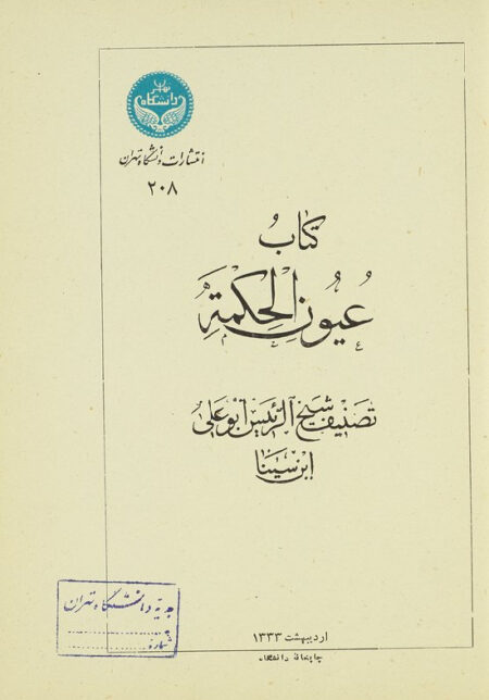 كتاب عيون الحكمة
