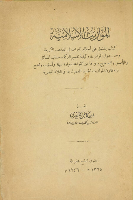 المواريث الاسلامية