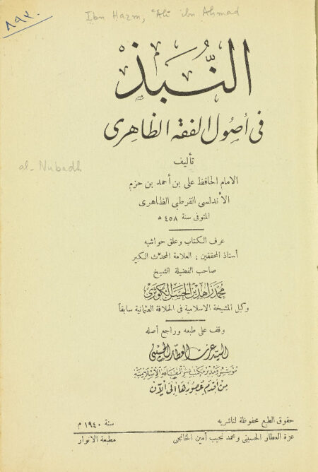 النبذ في اصول الفقه الظاهري
