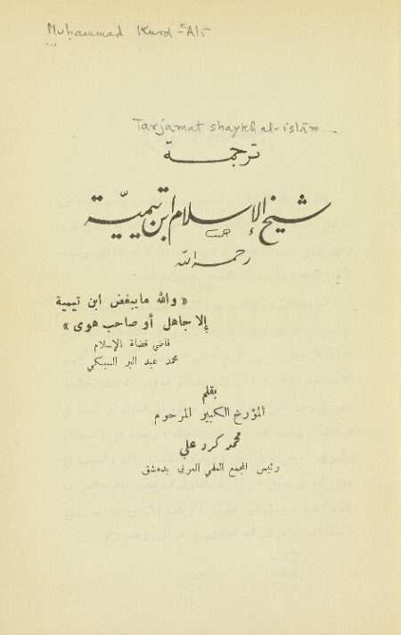 ترجمة شيخ الاسلام ابن تيمية ‎‎